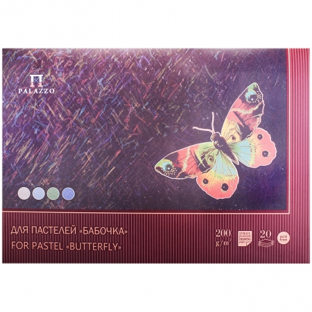 Планшет для пастелей 20л. А2 "Бабочка", 200г/м2, 4-х цветная тонированная
