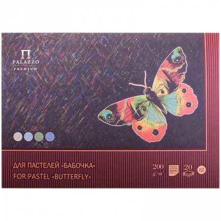 Планшет для пастелей 20л. А3 "Бабочка", 200г/м2, 4-х цветная тонированная