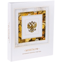 Альбом для монет "Монеты РФ регулярного выпуска с 1991 года", на кольцах, 8 л., перечень монет, лам.